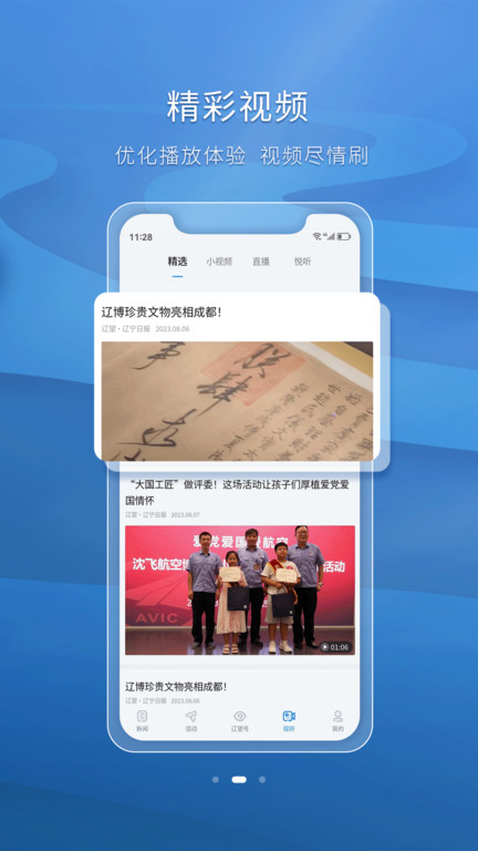 辽宁日报app