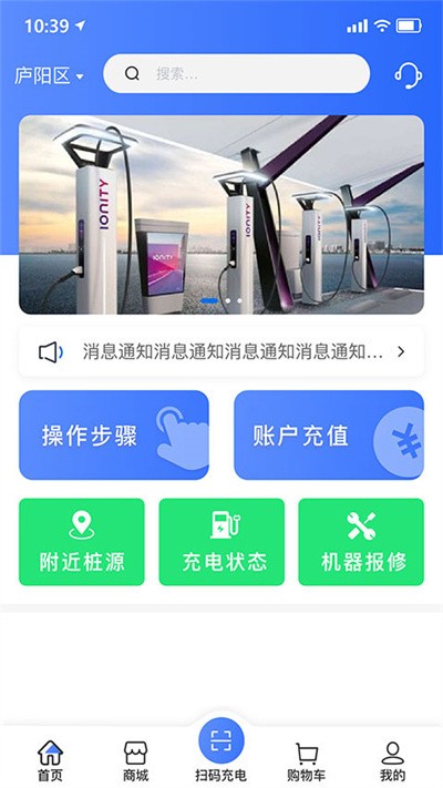 享川充电app