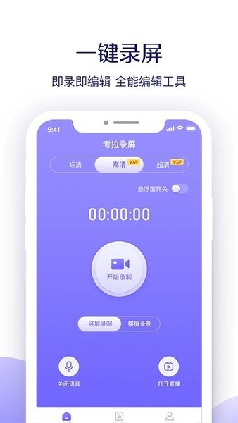 考拉录屏app