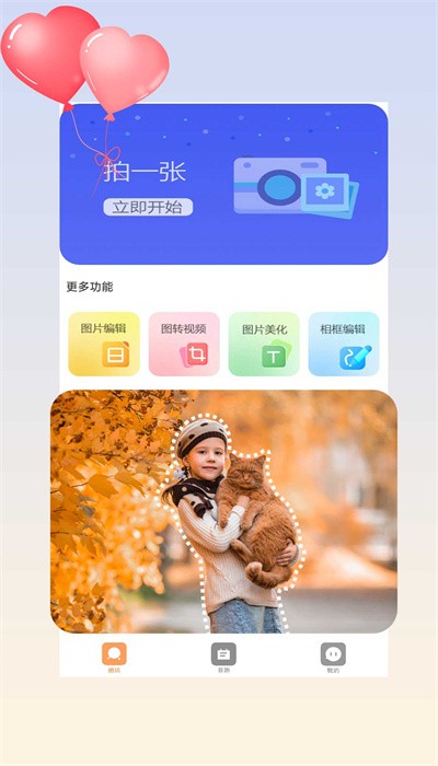 青藤相机app
