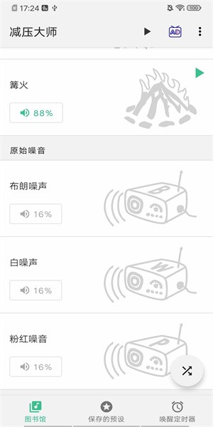 减压大师app