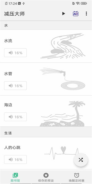 减压大师app