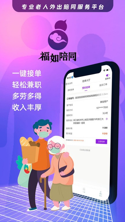 福如陪同员app