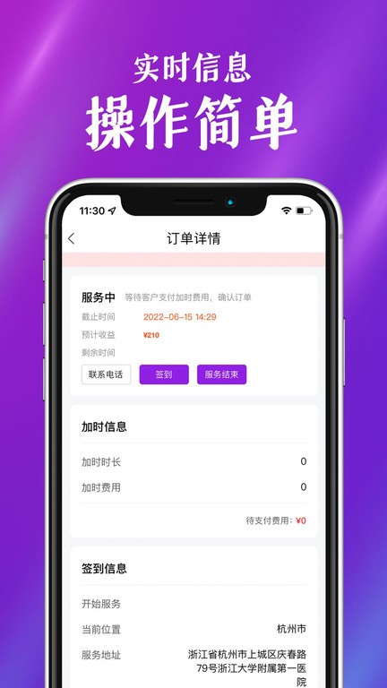 福如陪同员app
