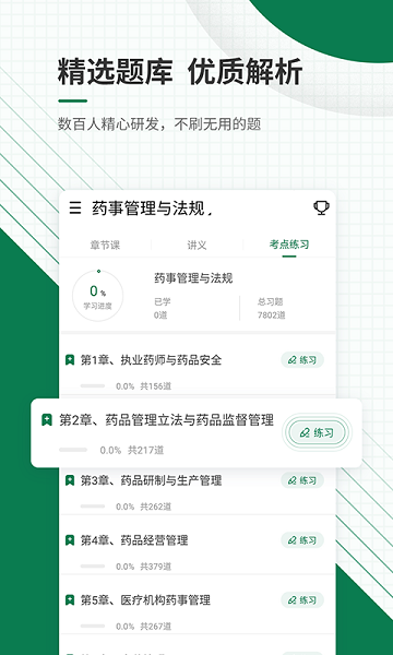 医学考试优题库app