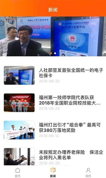 榕e社保卡app