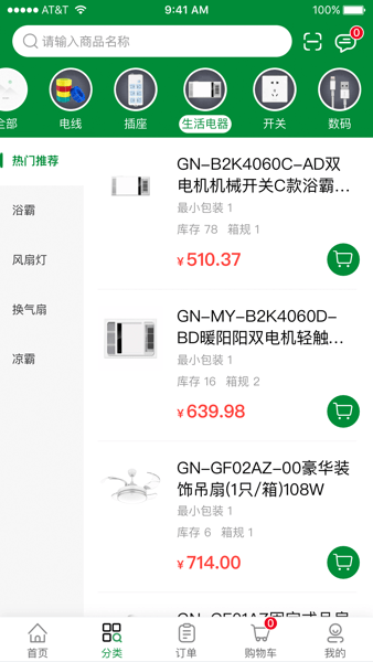 公牛云订货app