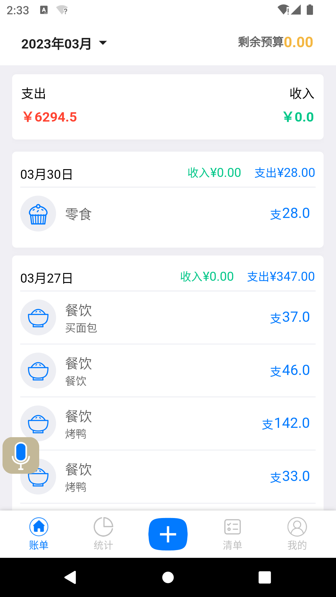 有喔记账app
