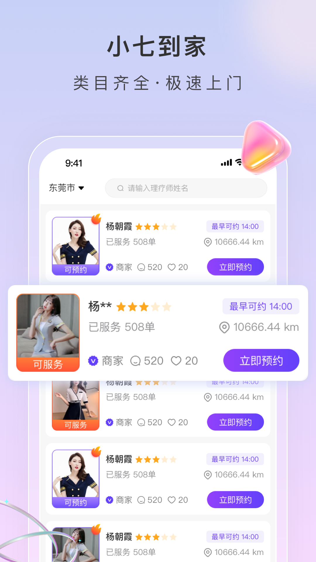 小七到家app