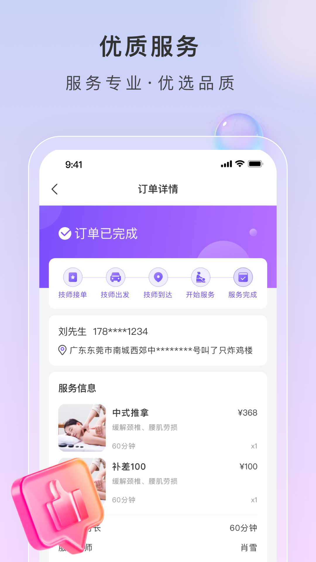 小七到家app