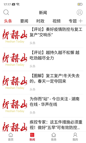 新赫山app