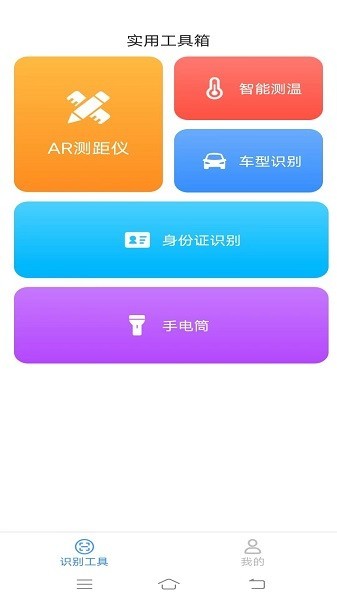 超乐测量仪app