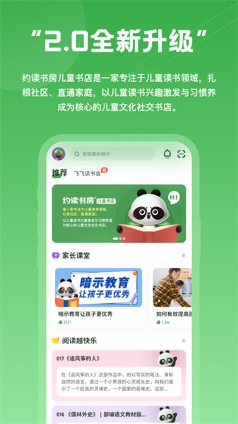 约读书房app