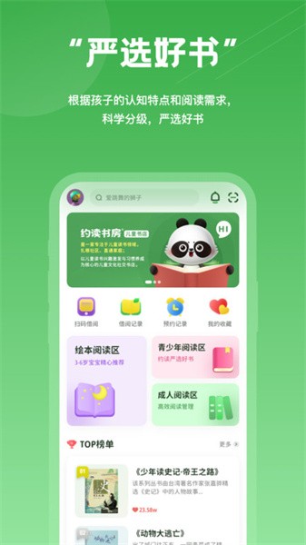 约读书房app