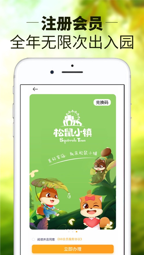 松鼠小镇app