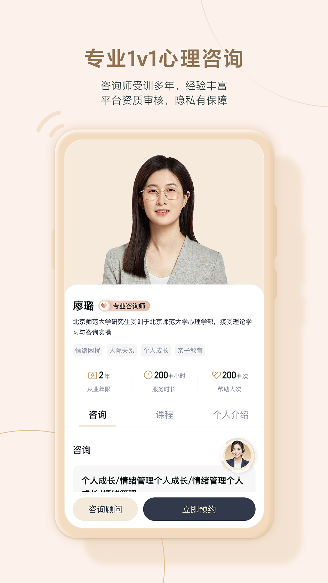 高途心理app