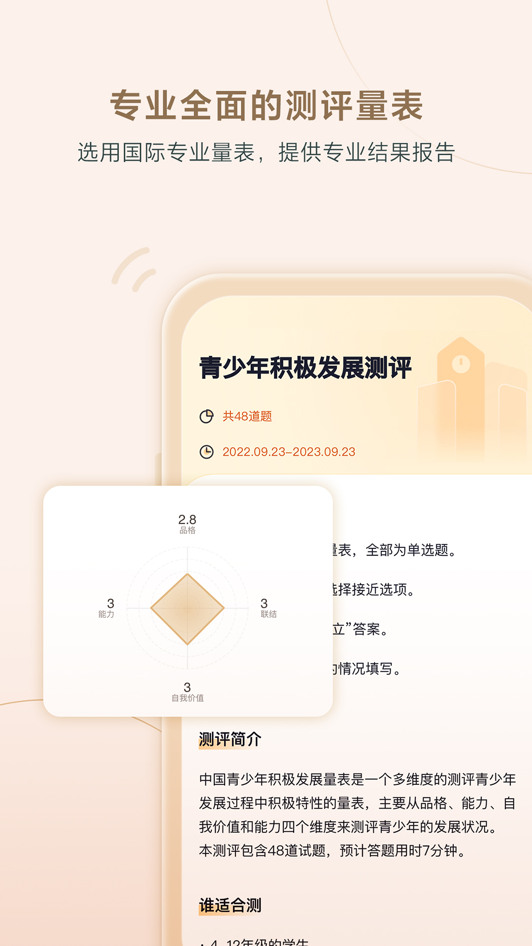 高途心理app