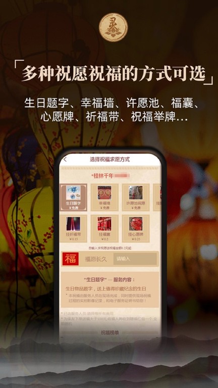 灵灵祝福app