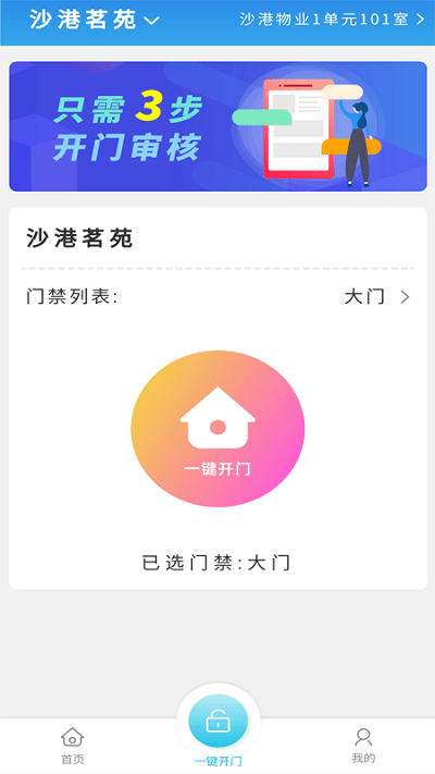 甬城社区app