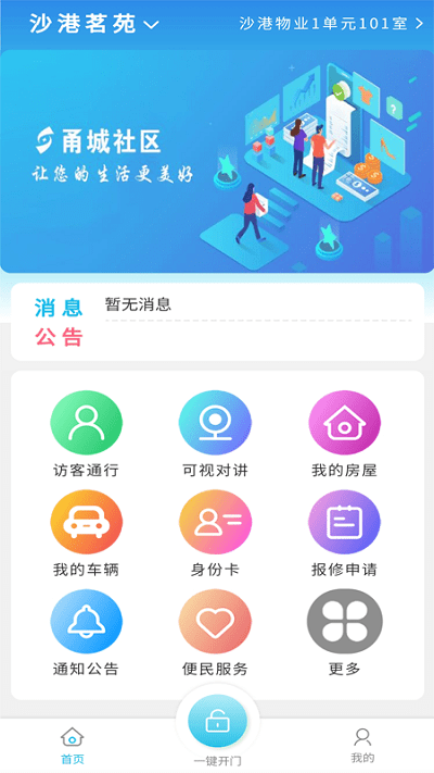 甬城社区app