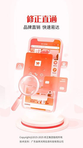 修正直通app