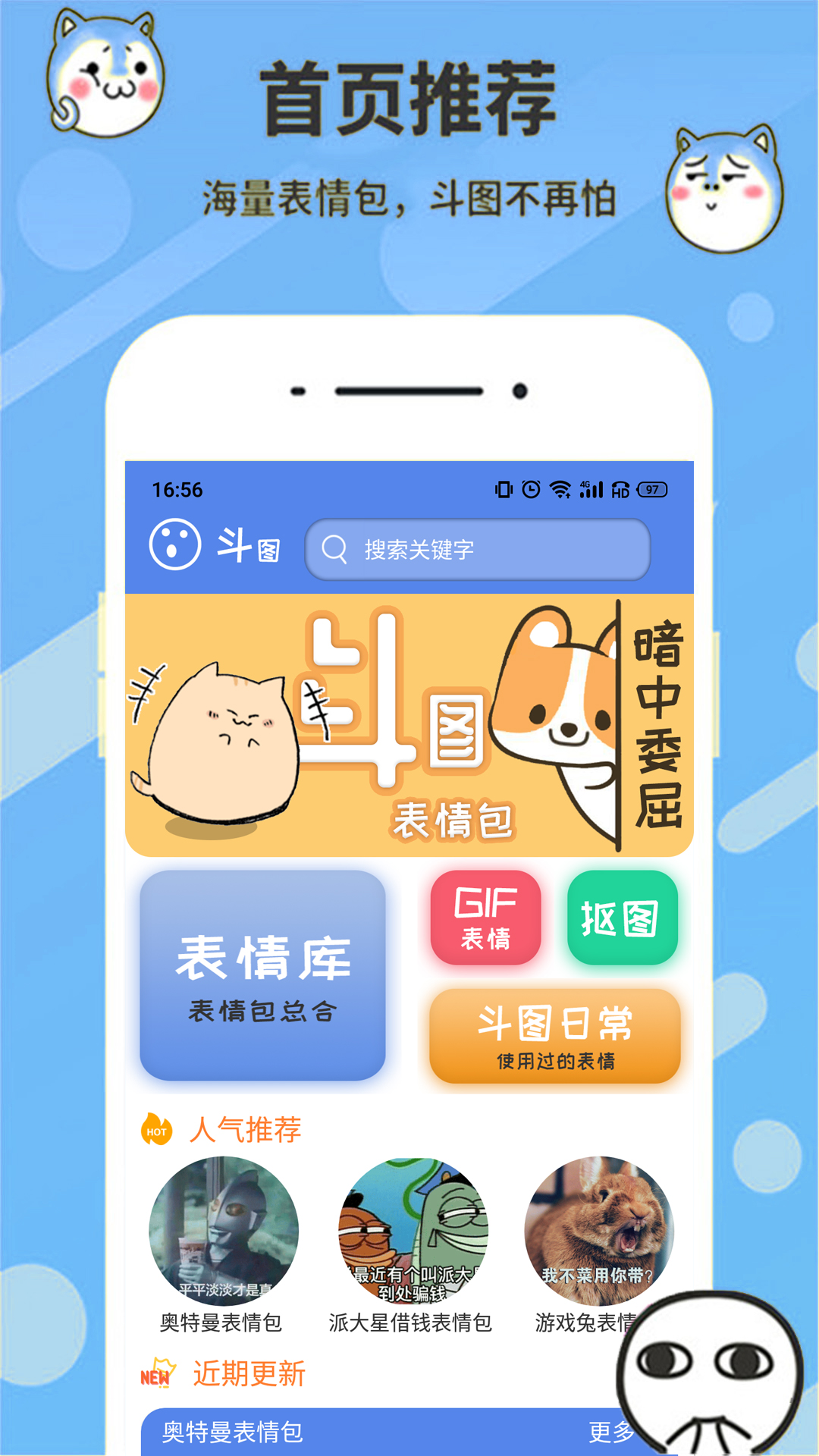 暴走表情包app