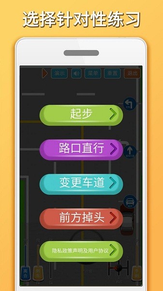 科目三路考学车app