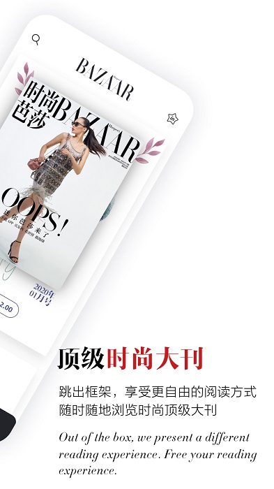 时尚芭莎杂志app