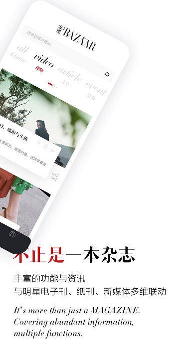 时尚芭莎杂志app