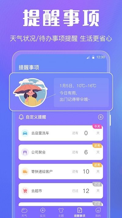 晴天天气预报app