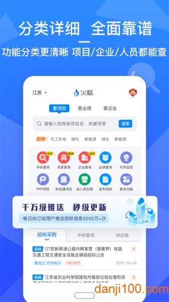 火标app