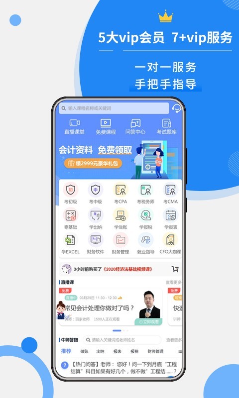 牛账网app