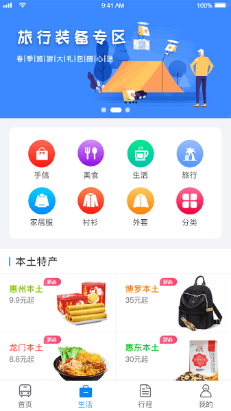 惠州行app