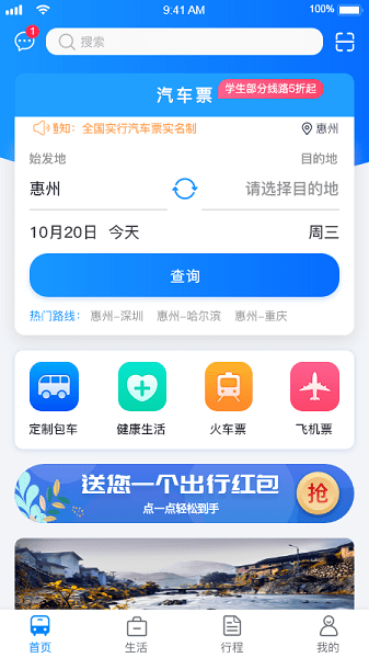 惠州行app