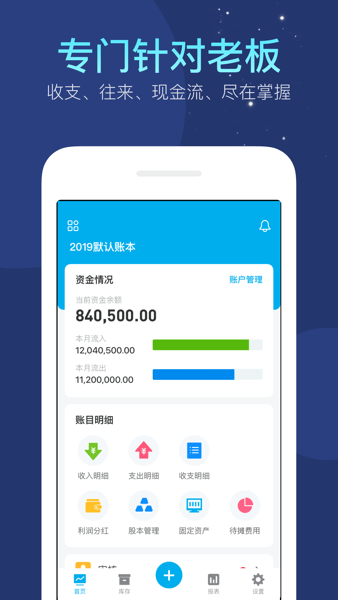 生意记账本app