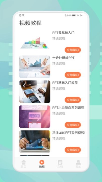 第一pptapp