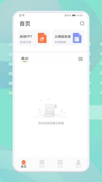 第一pptapp