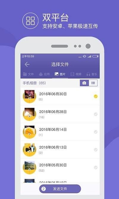 换机互传app
