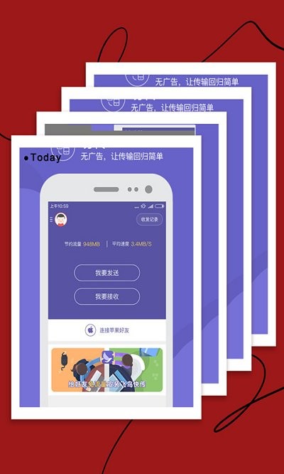 换机互传app
