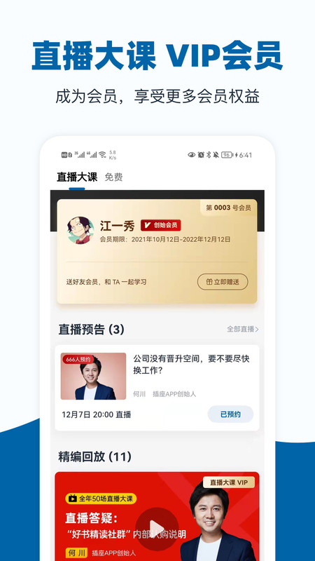 插座app