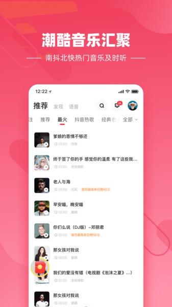 快音悦听歌app