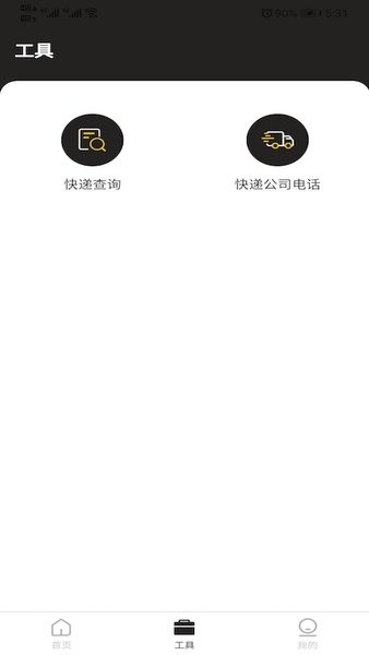 快递费计算器app