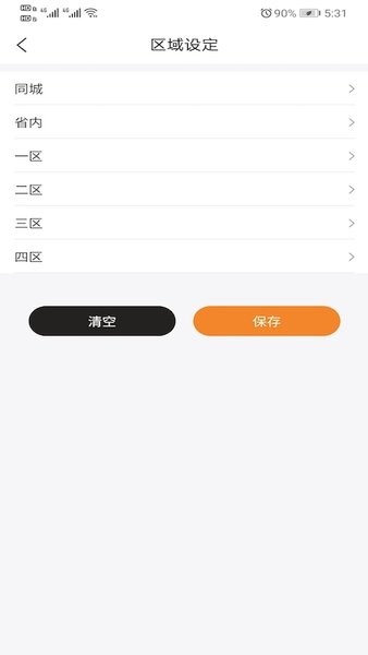 快递费计算器app