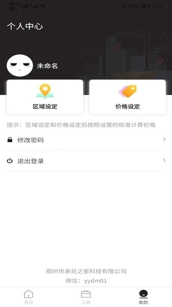 快递费计算器app