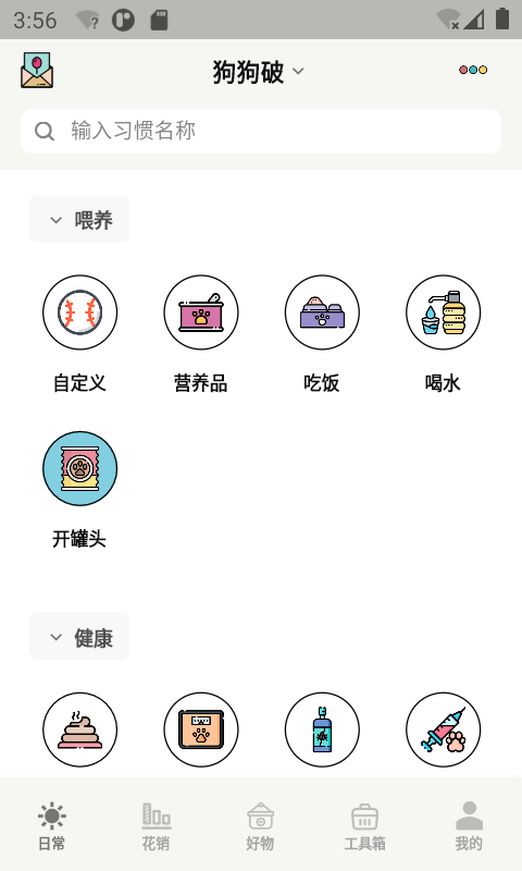宠日常app
