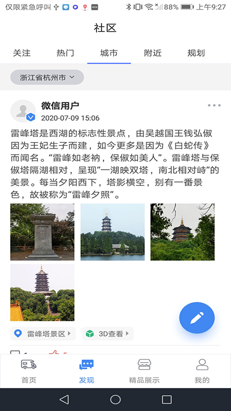 房车游居者app