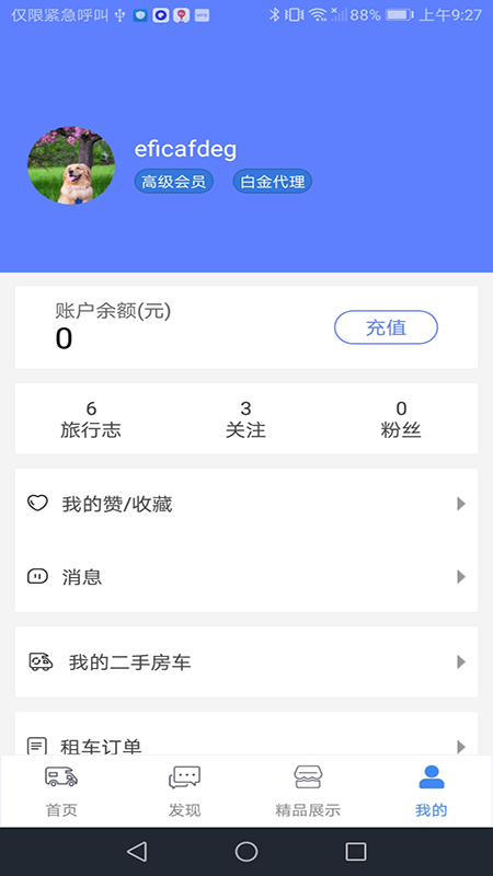 房车游居者app