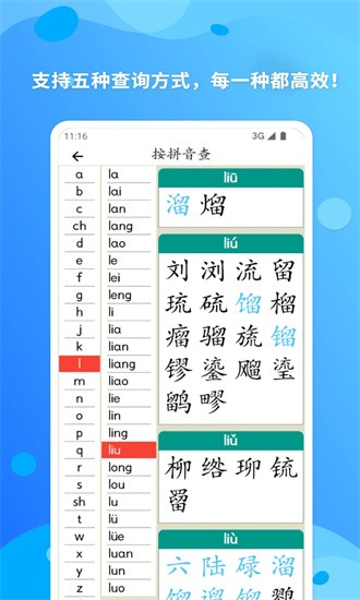 简明汉语字典app