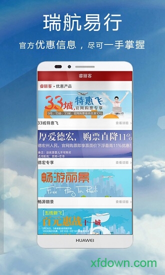 瑞航易行app