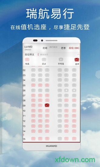 瑞航易行app